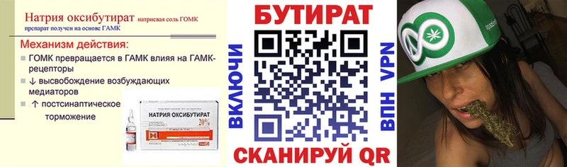 Бутират бутик  Астрахань 